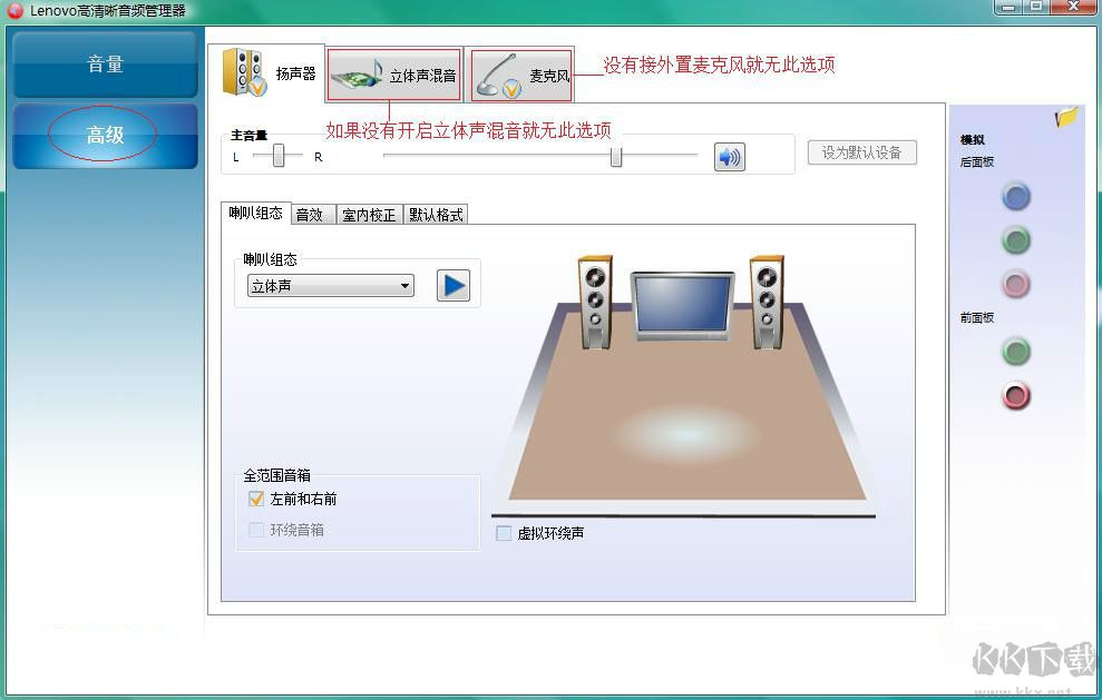 High Definition Audio Driver(高清晰音频管理器)