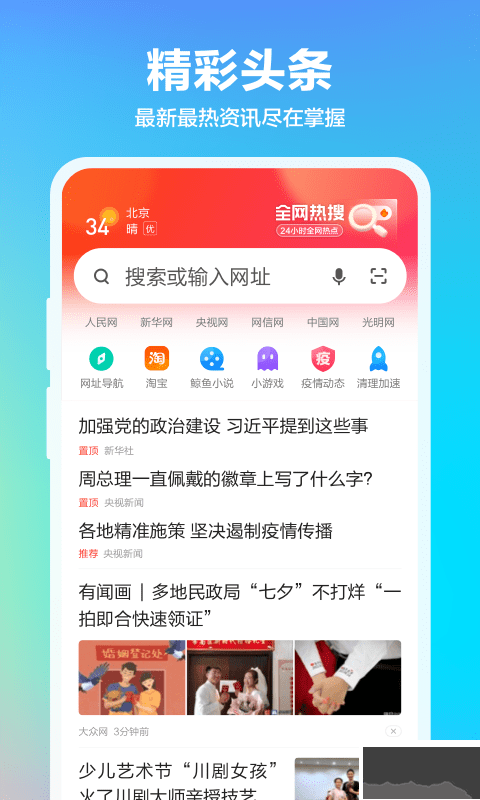 360抢票王APP