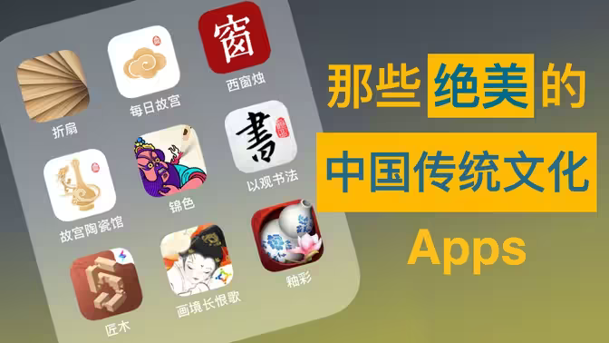 中国传统文化App下载-绝美的中国传统文化App-中国传统文化App合集