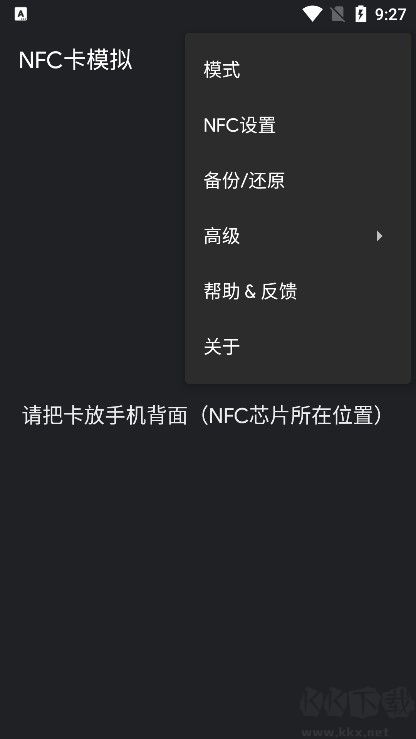 NFC卡模拟解锁专业版