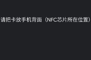 NFC卡模拟解锁专业版