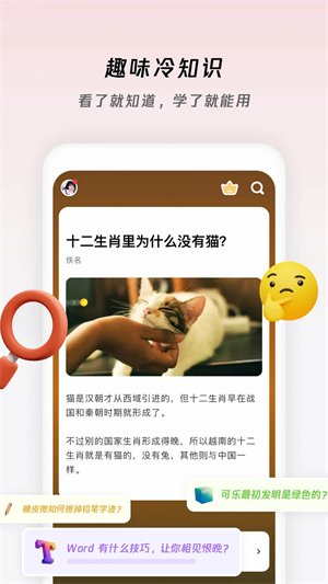 冷知识酱app奇怪知识