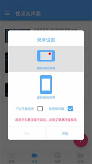 视频变声器app搞怪变声