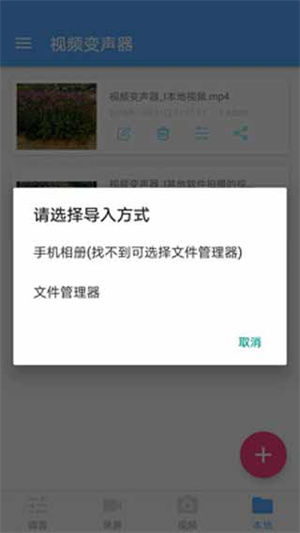 视频变声器app搞怪变声