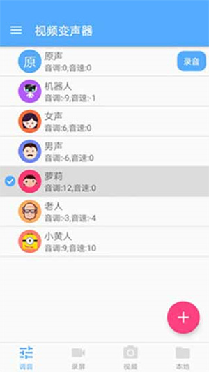 视频变声器app搞怪变声