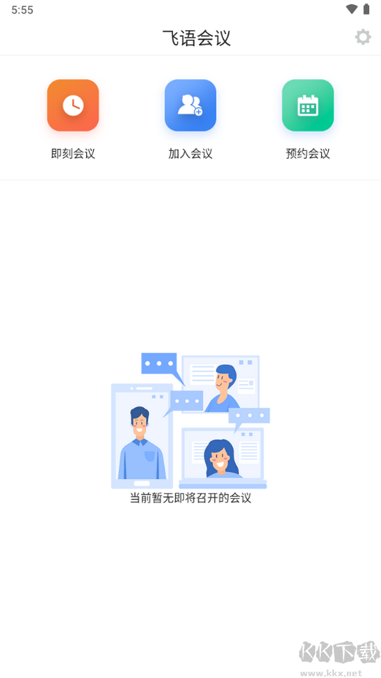 飞语会议app(效率办公)官方最新版