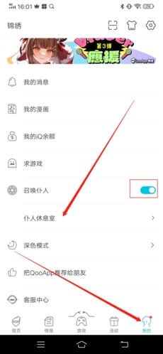 QooApp怎么设置仆人2