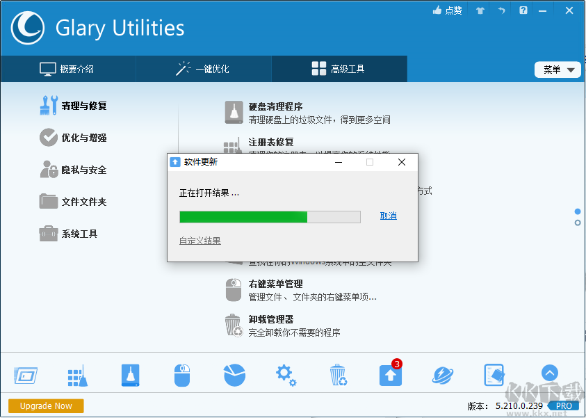 Glary Utilities Pro 5中文版(系统优化)