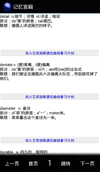 记忆宫殿2023免费纯净版