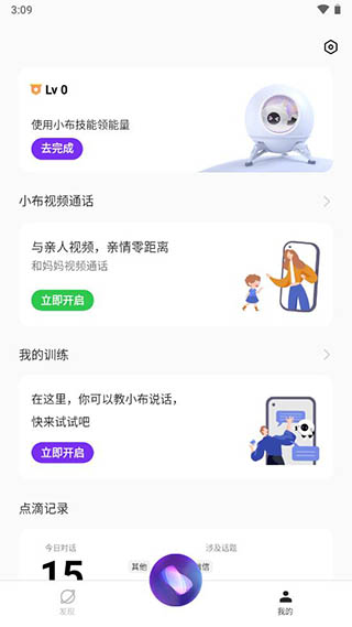 小布智慧语音助手APP