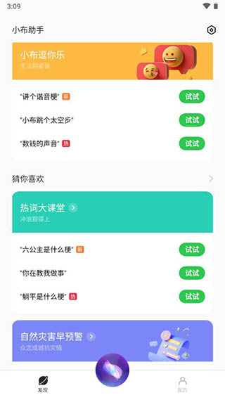 小布智慧语音助手APP