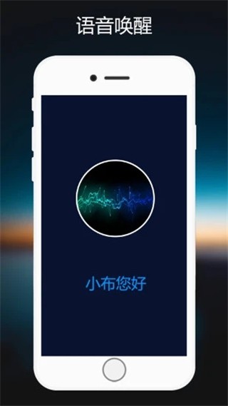 小布智慧语音助手APP