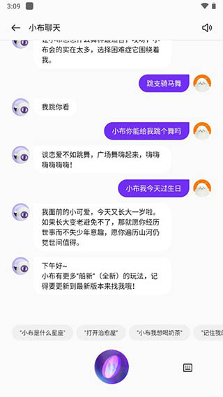 小布智慧语音助手APP