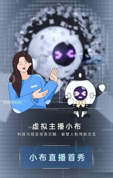 小布智慧语音助手APP