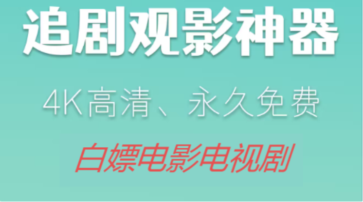 不要vip的免费追剧软件下载-免费追剧软件不要vip-不要vip的免费追剧软件合辑