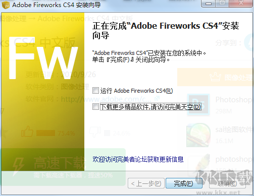 fireworks cs4官方最新版