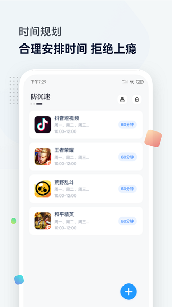 时间管理助手app官方新版本