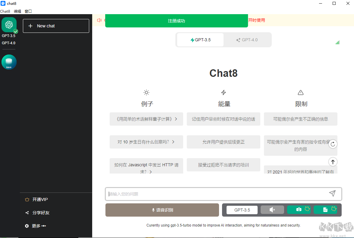 Chat8最新版