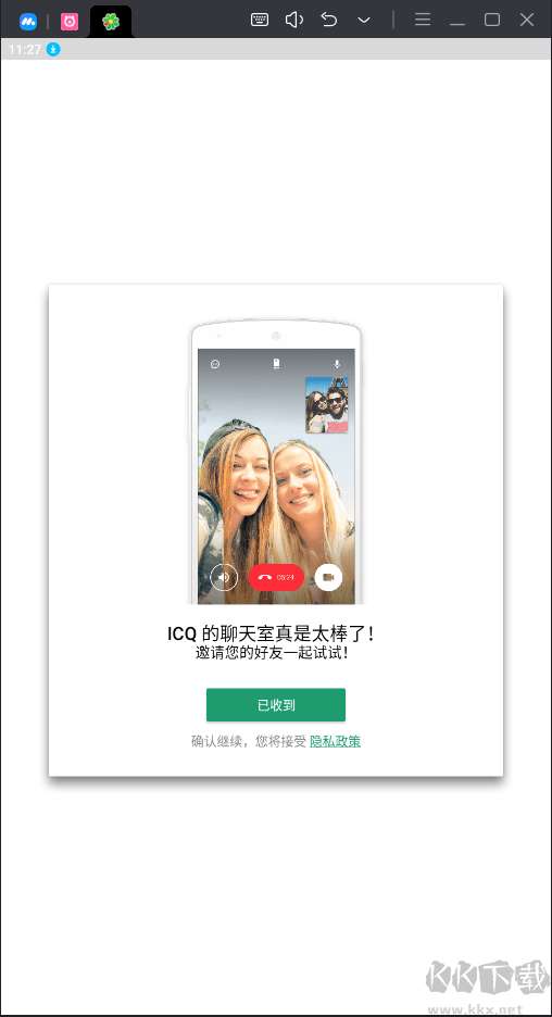 ICQ聊天交友中文版