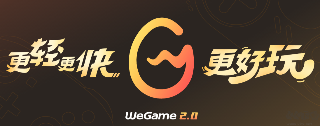 WeGame官方版下载