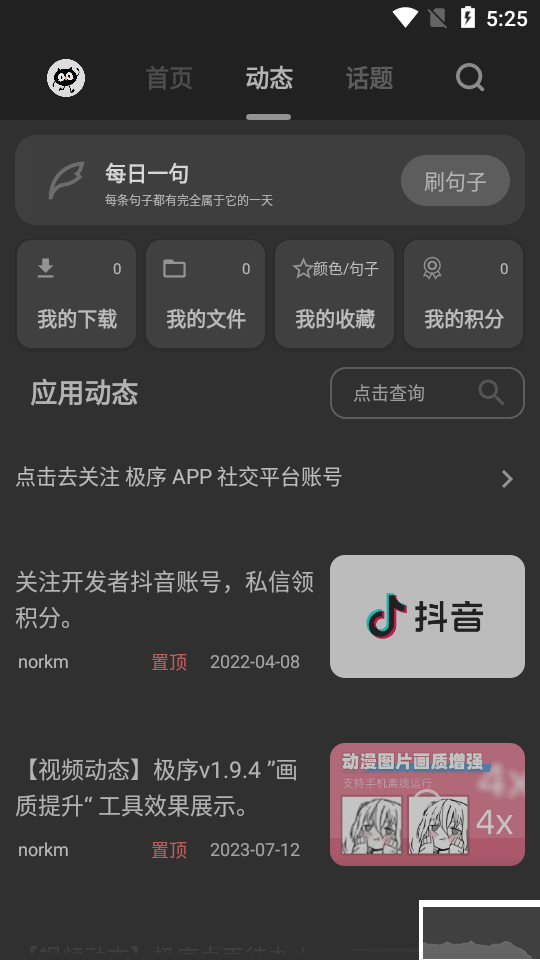 极序app免费使用