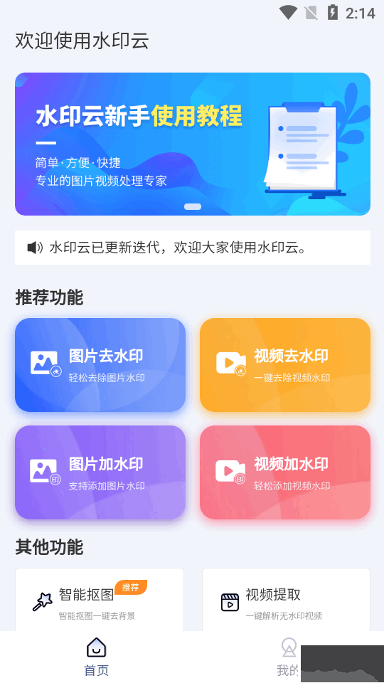 水印云去水印2023手机版