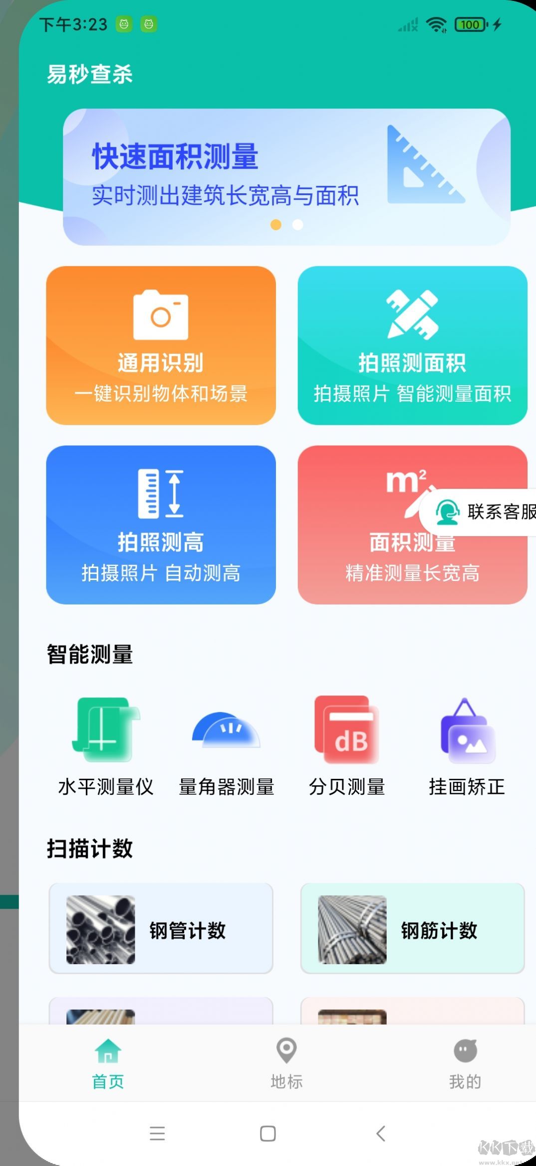 易秒查杀APP