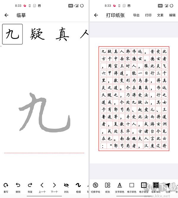 练字大师(练字临帖大师)