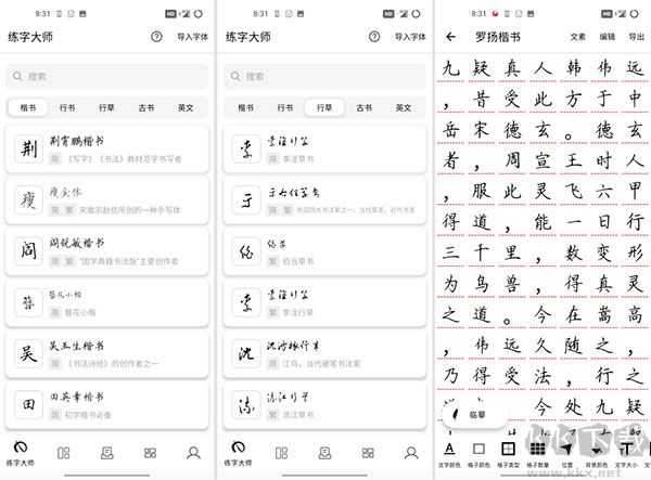 练字大师(练字临帖大师)