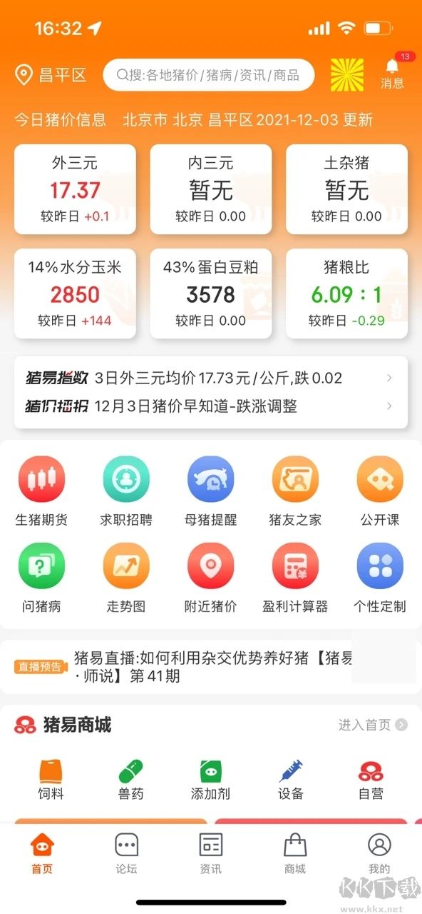 猪易通APP-养猪必备神器