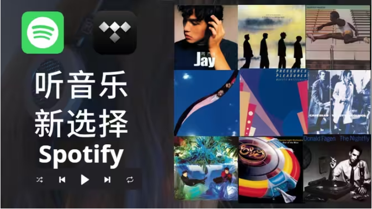 Spotify下载-Spotify破解版/高级版/最新版-Spotify手机版本合集