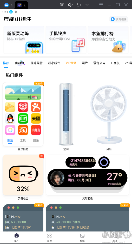 Top Widgets⁺万能小组件