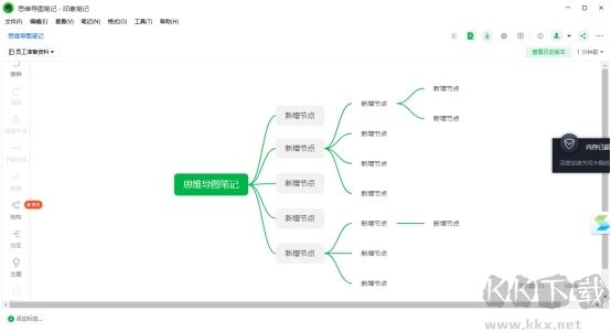 印象笔记2023官方最新版