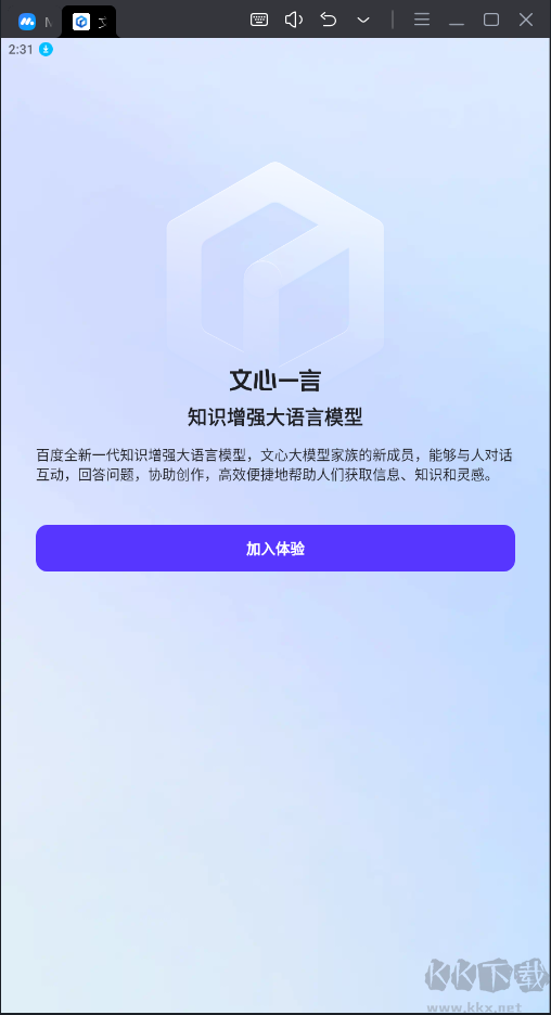 百度文心一言APP