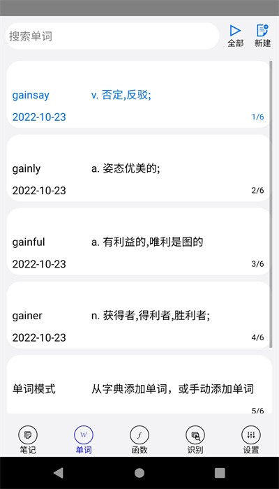 动听笔记2023最新版