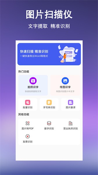 文字提取扫描王app已破解