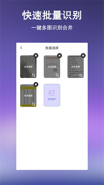 文字提取扫描王app已破解