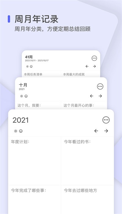 反思日记2023最新手机版