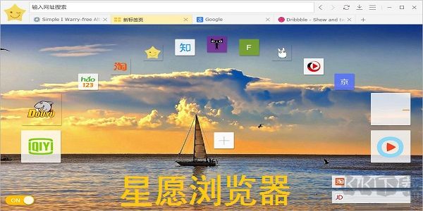 星愿浏览器PC客户端官方最新版