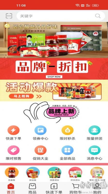 蜀信川王app(调味批发)官方最新版