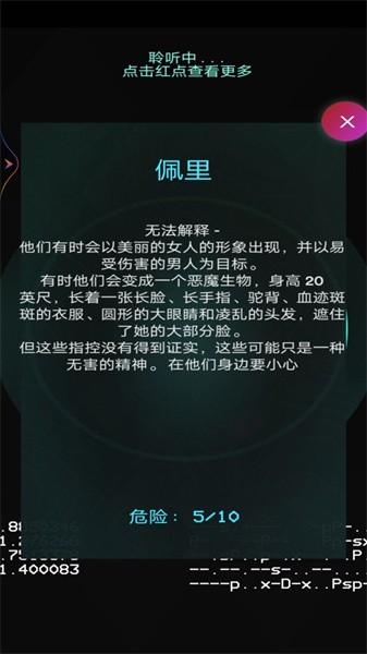 灵魂妖魔探测器APP