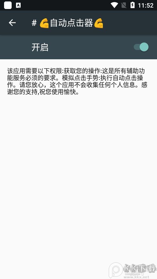 GC自动点击器app免费使用