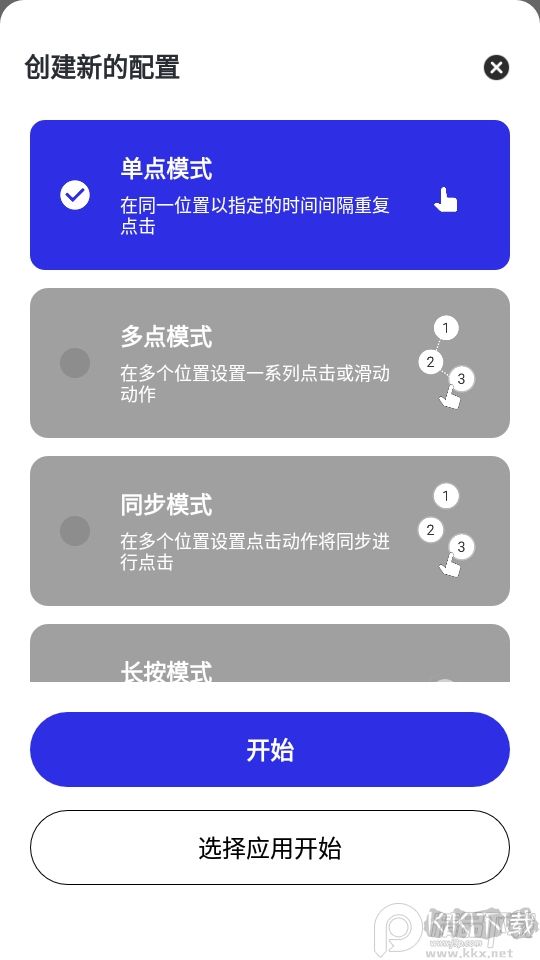 GC自动点击器app免费使用