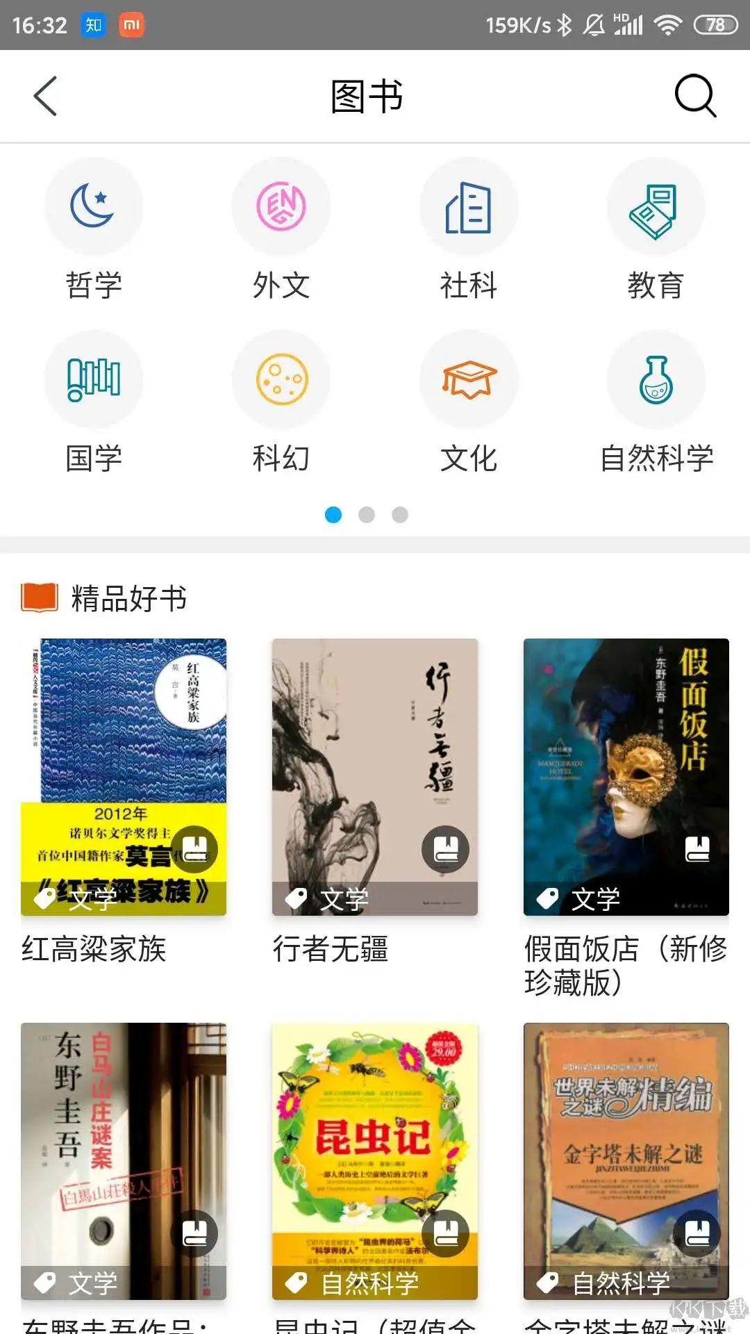 国家数字图书馆APP