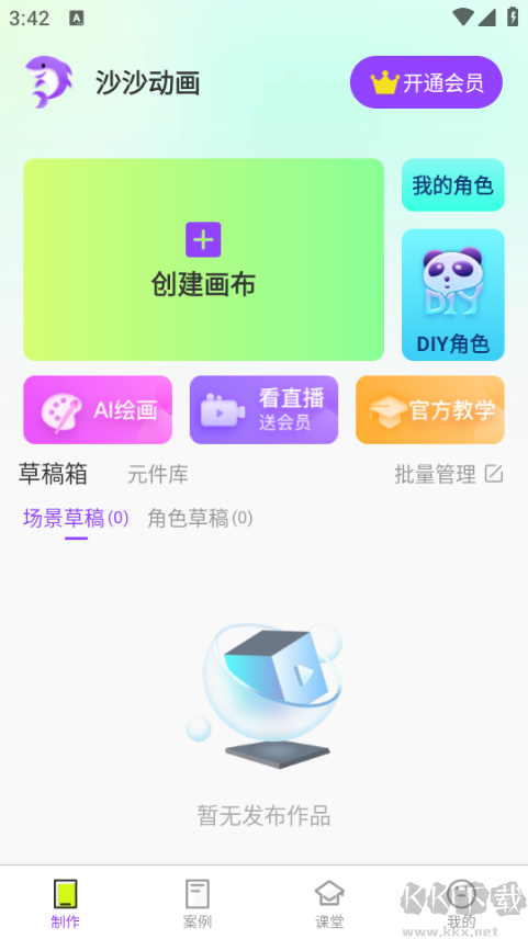 沙沙动画(无需vip)附教程