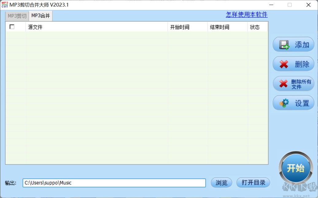 mp3截取器(音频处理)PC客户端下载