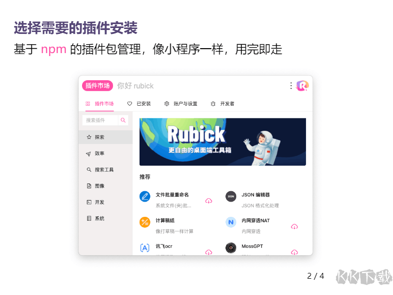 Rubick工具箱绿色版