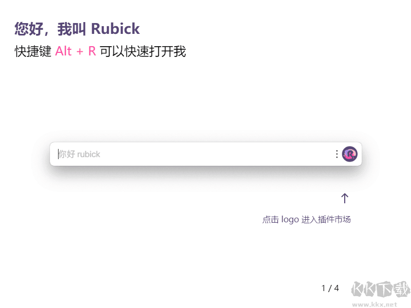 Rubick工具箱绿色版