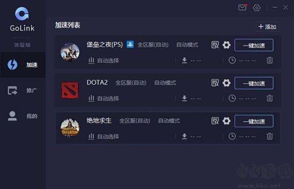 GoLink加速器(游戏加速)PC客户端最新版