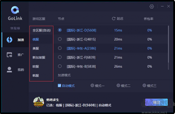GoLink加速器(游戏加速)PC客户端最新版